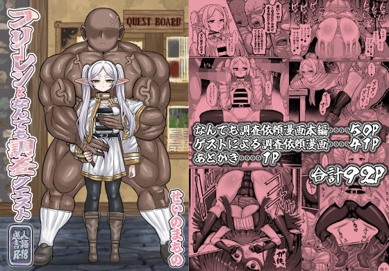 フリーレンとなんでも調査依頼 アイキャッチ画像 【【エロ漫画】】