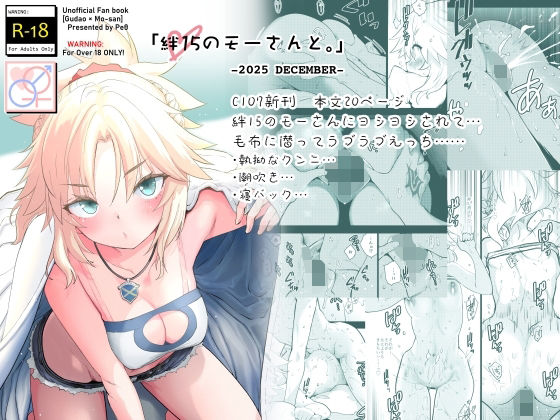 絆15のモーさんと。-2025 DECEMBER- アイキャッチ画像 【【エロ漫画】】