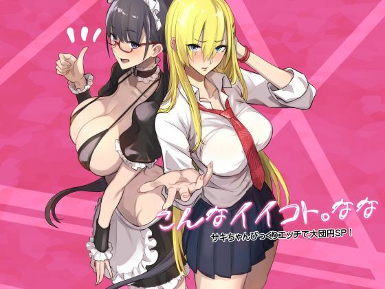 こんなイイコト。なな アイキャッチ画像 【【エロ漫画】】