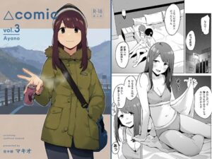 △comic vol.3 綾乃 アイキャッチ画像 【【エロ漫画】】